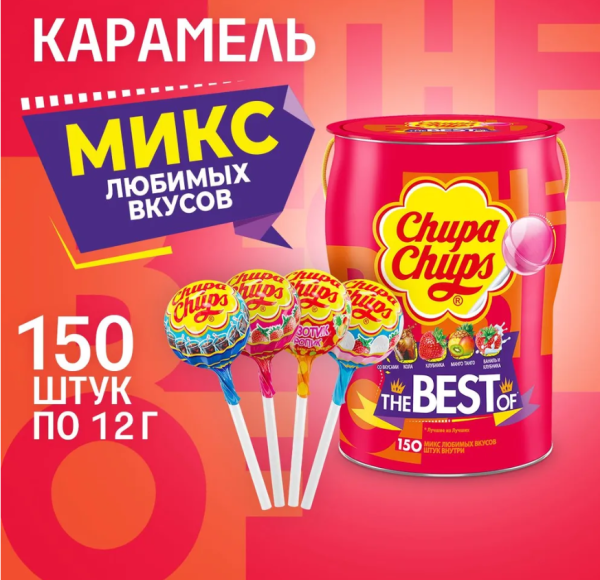 Карамель CHUPA CHUPS (Чупа-Чупс) на палочке "The Best Of" ведерко, вкусовое ассорти, КОМПЛЕКТ 150 шт., (1,8 кг.)